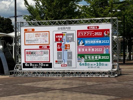 バリアフリー展