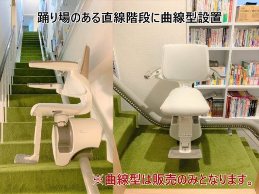 曲線型階段昇降機　写真