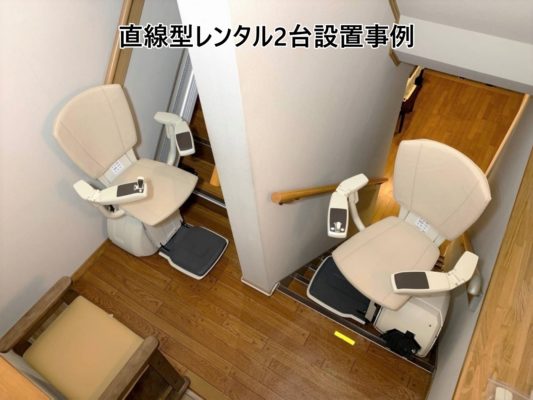 階段昇降機　2台設置　写真