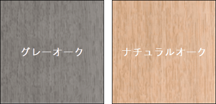 背もたれ色見本