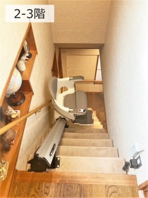 階段昇降機、階段リフト、福祉用具、2～3階