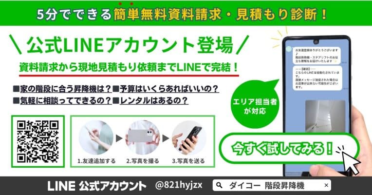 LINE友達追加