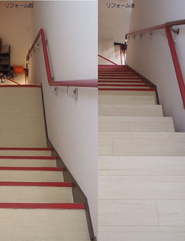 階段リフォーム